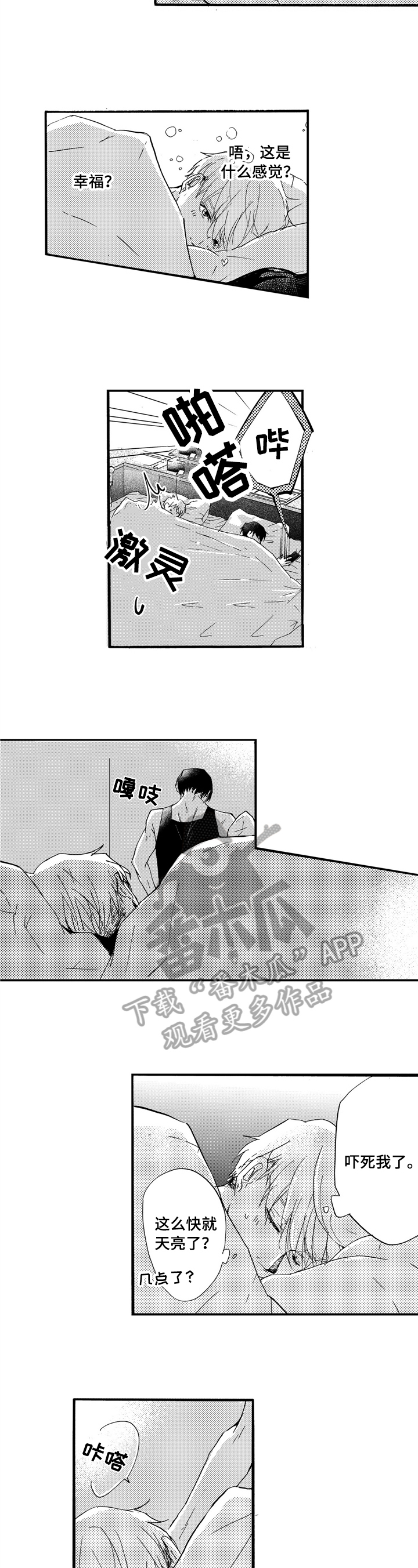第24章：醒来2