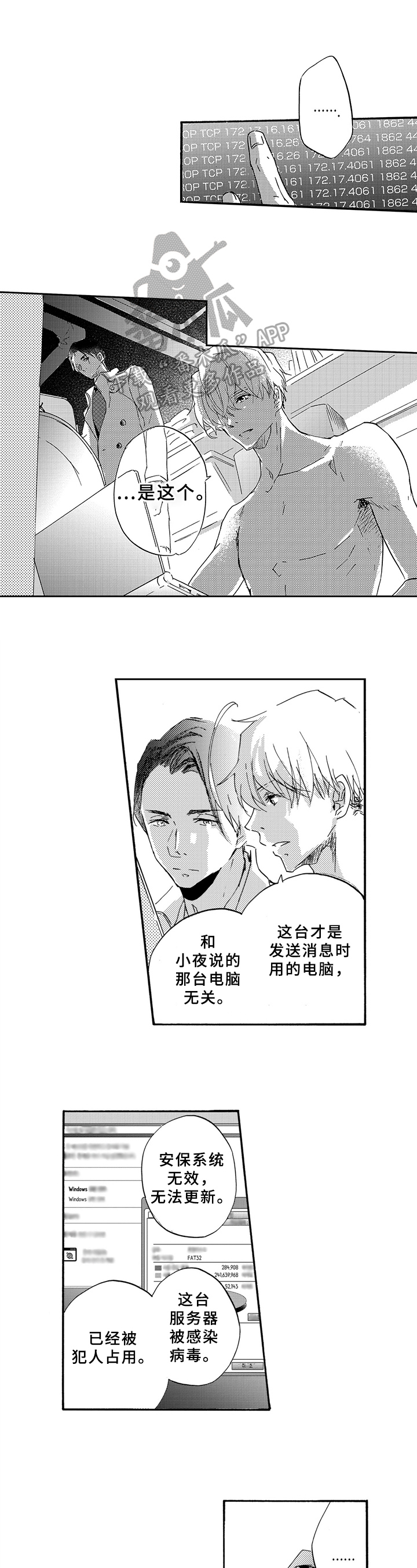 第17章：怀疑6