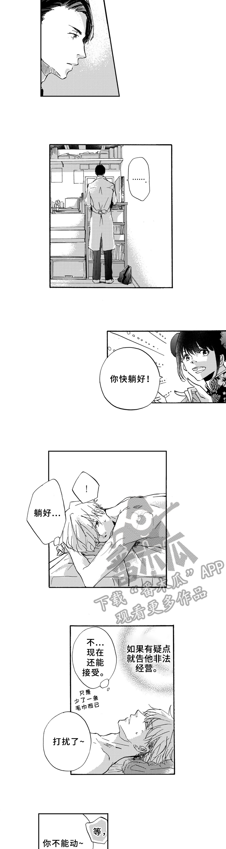 第16章：按摩6