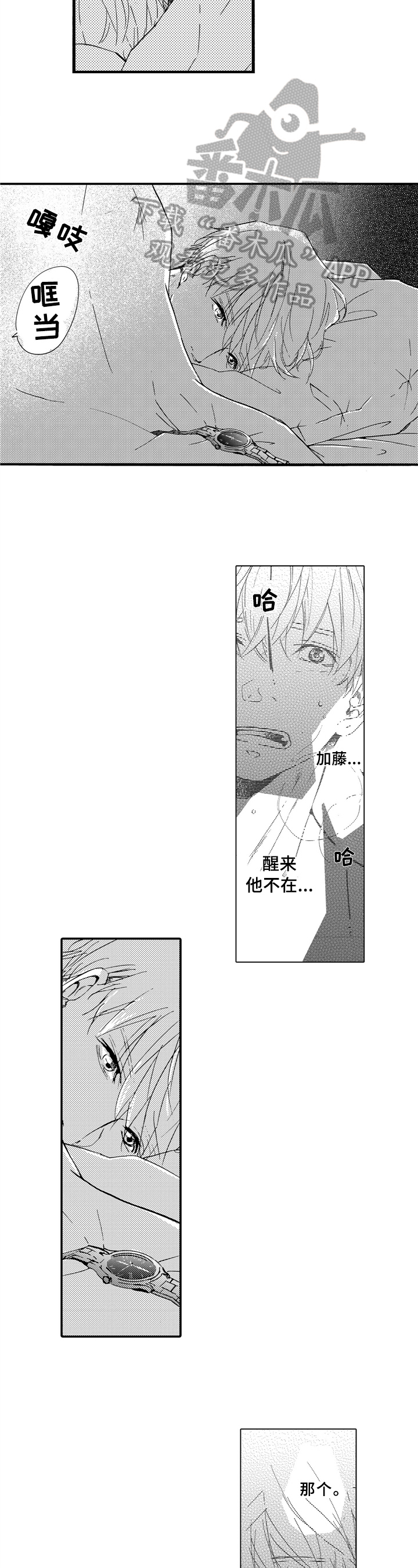 第24章：醒来3