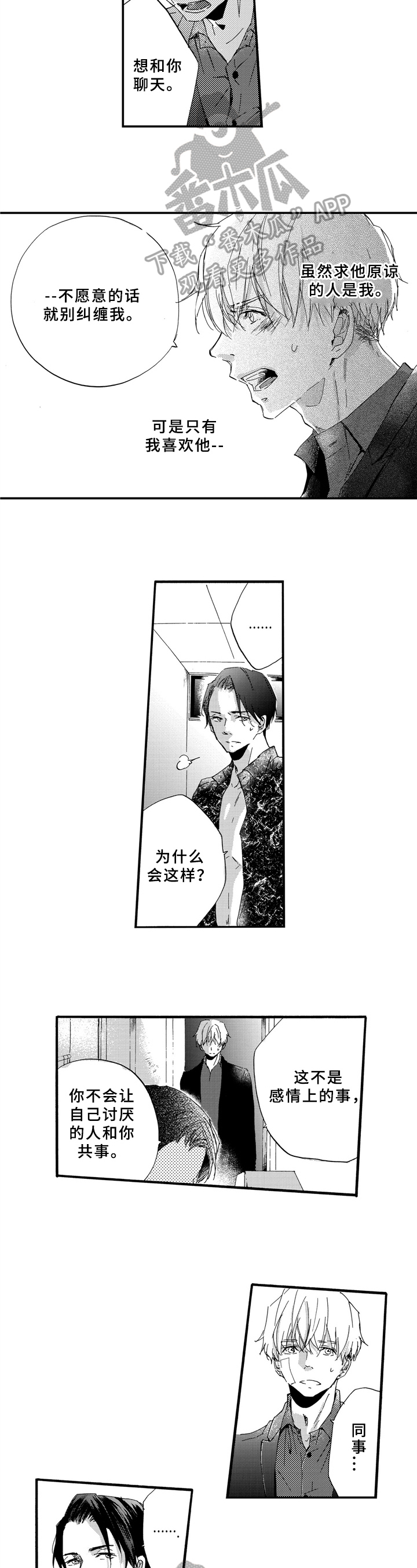 第22章：道歉5