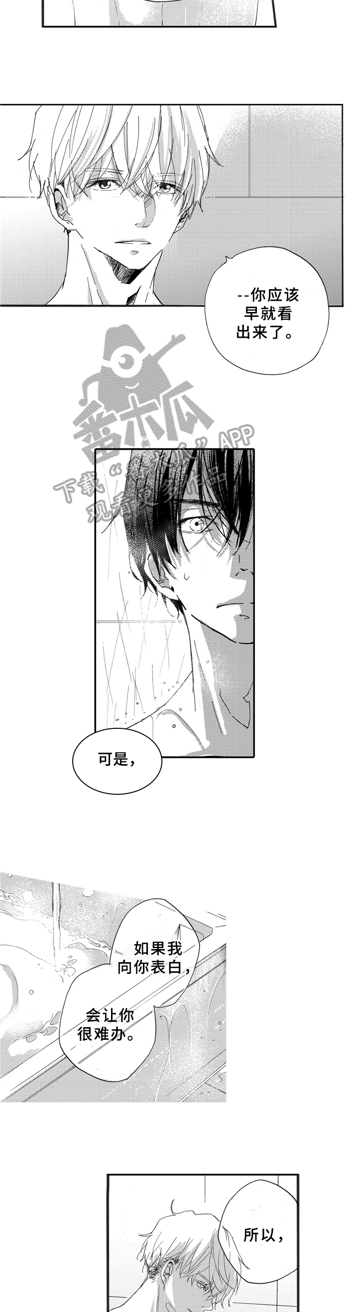 第25章：喜欢2