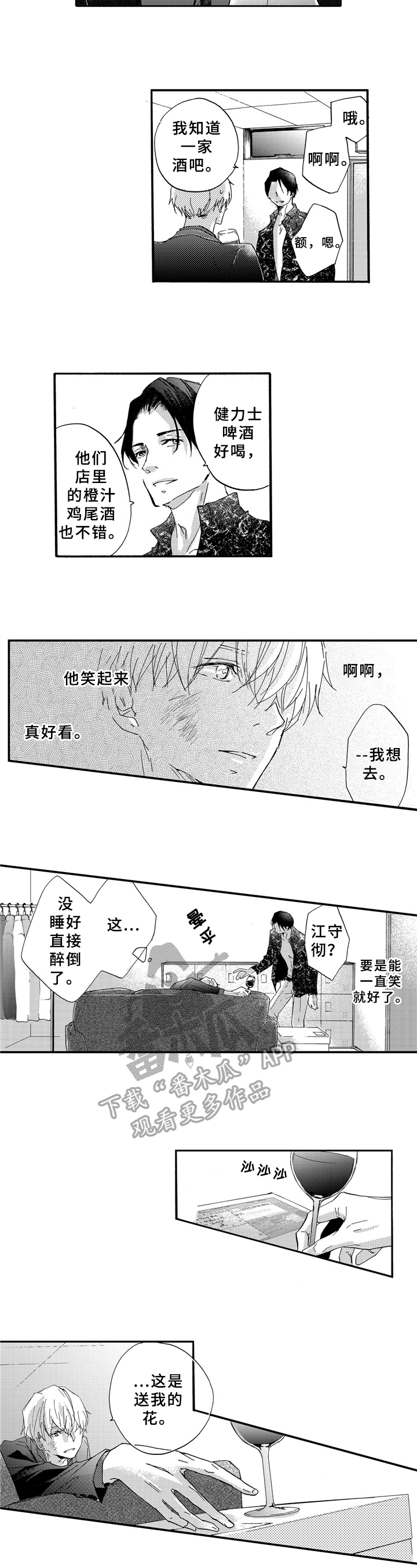 第23章：醉酒2
