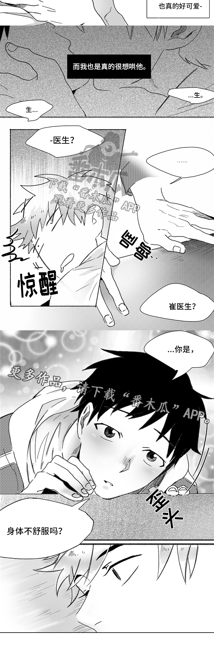 第10章：生病3