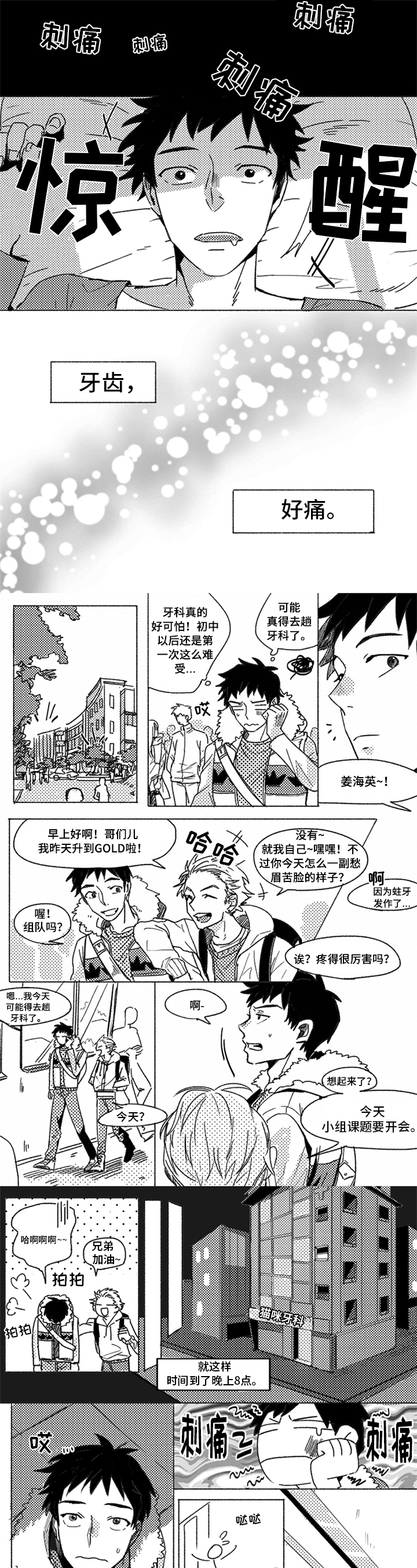 第1章：看牙医0