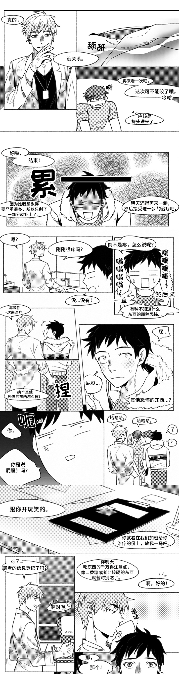 第2章：呆萌0