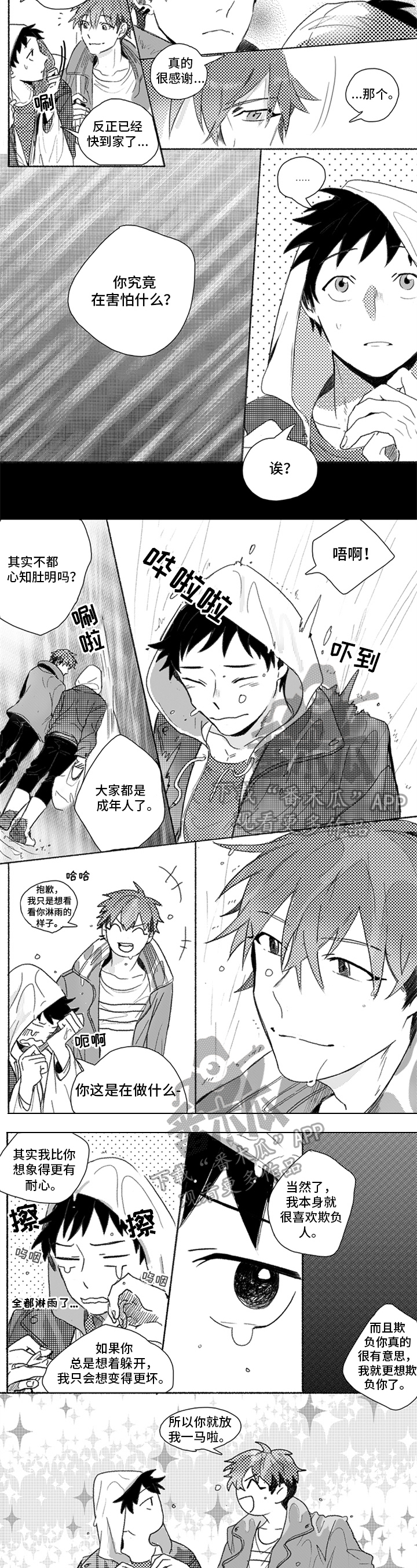 第9章：淋雨1