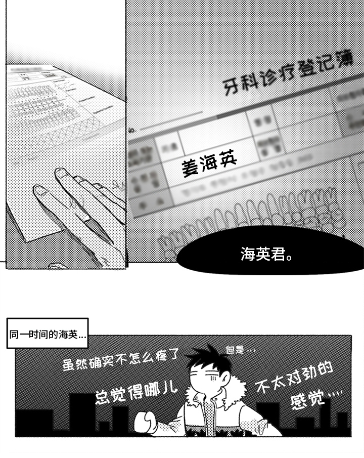第2章：呆萌3