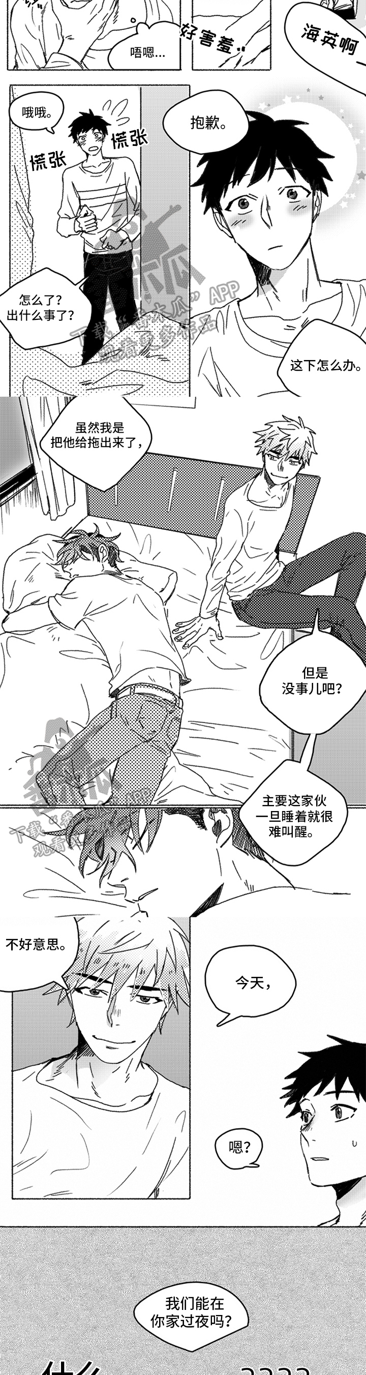 第16章：留宿2