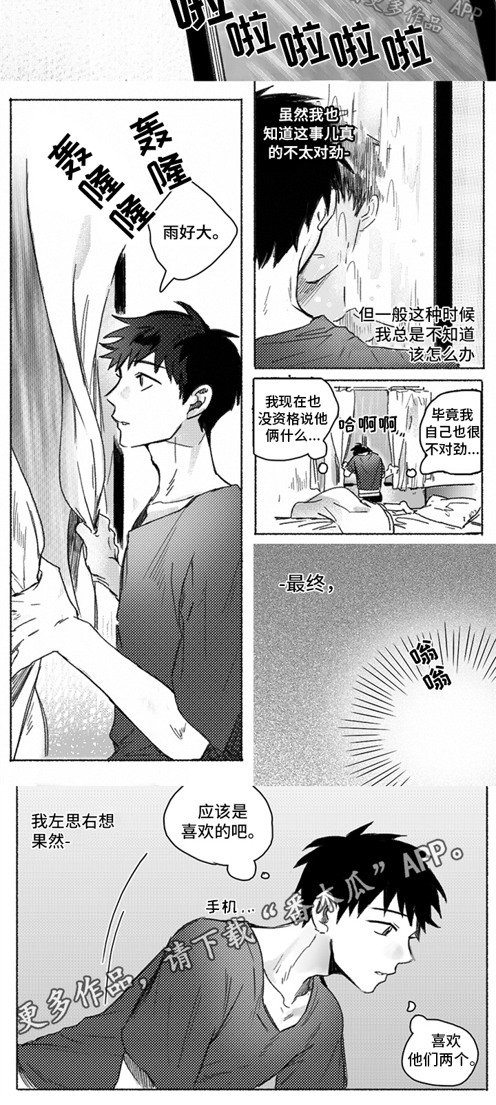 第19章：恋爱了3