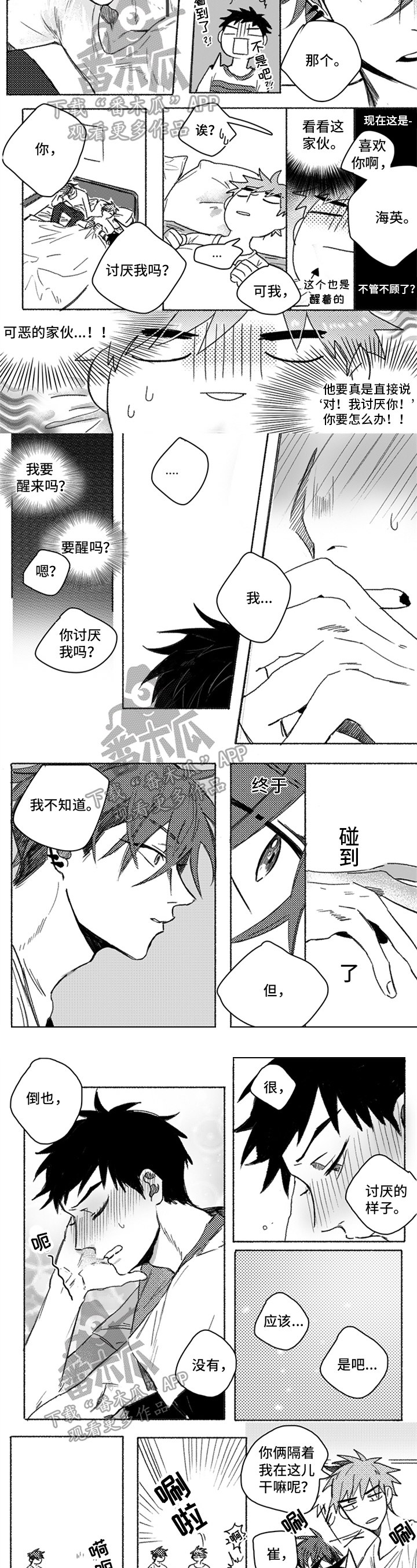 第17章：装睡2