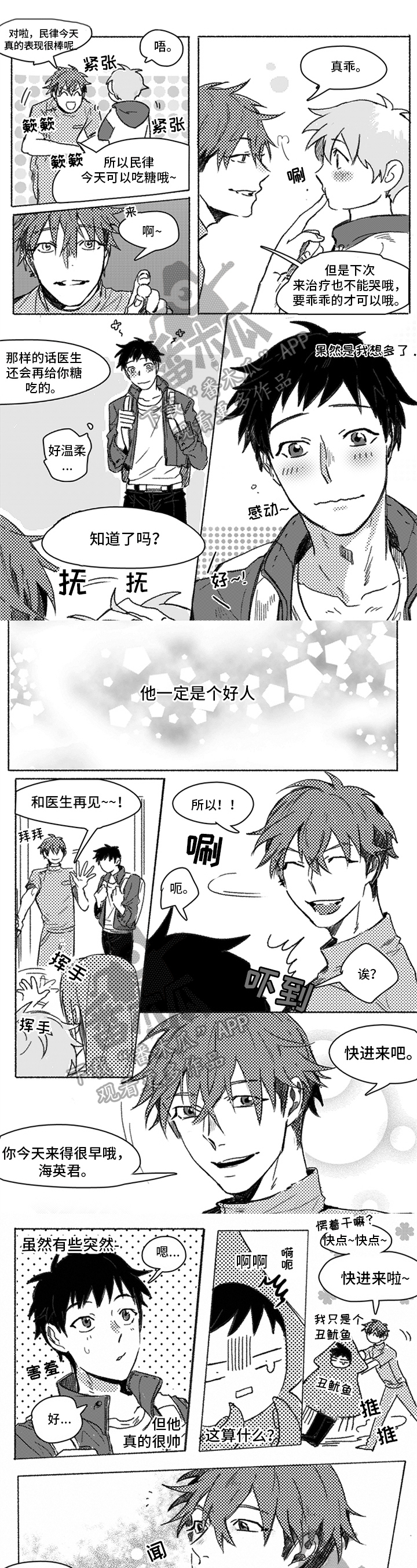 第7章：好人0