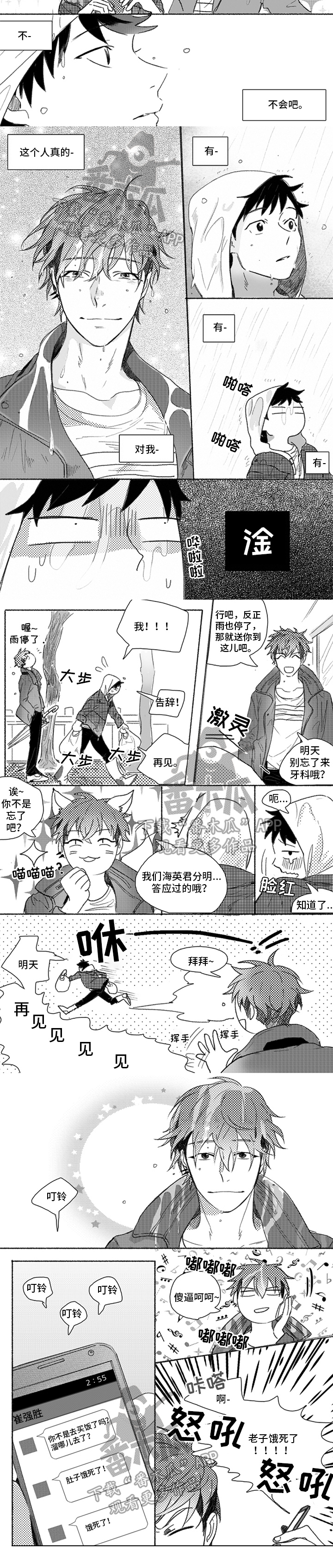 第9章：淋雨2