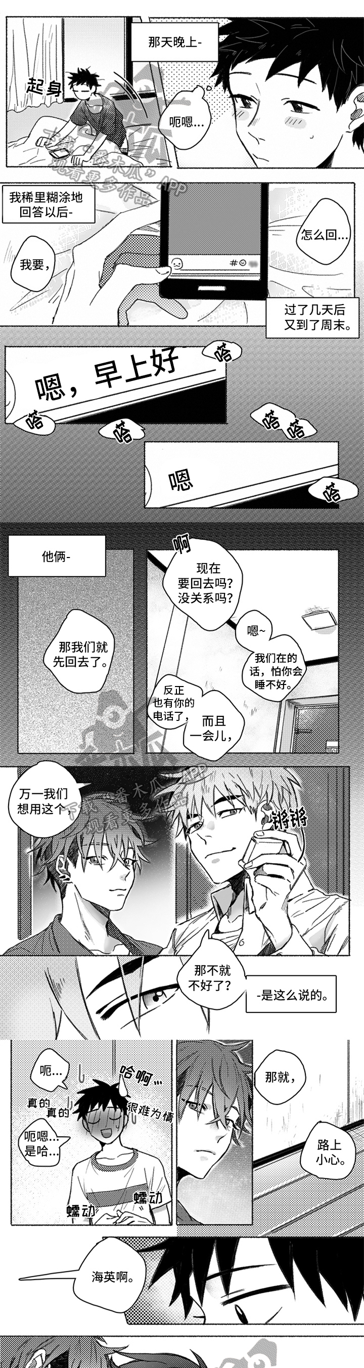 第19章：恋爱了0