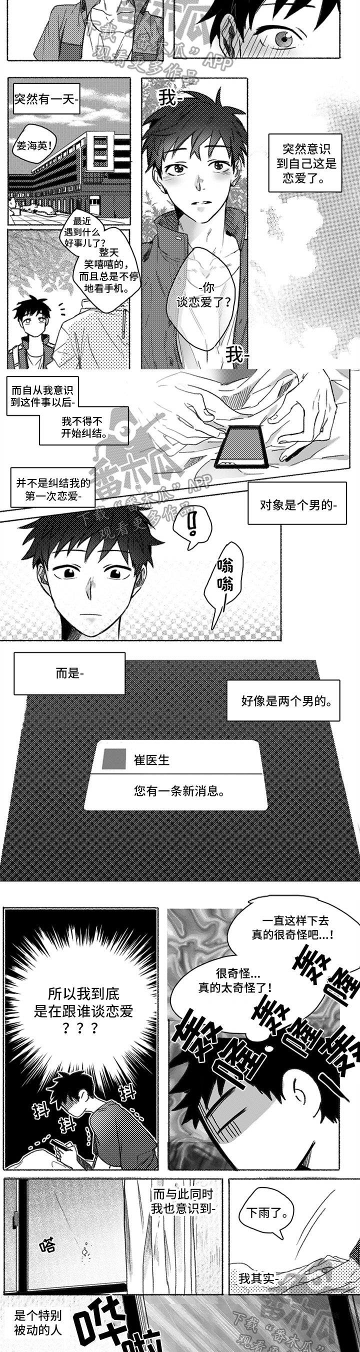 第19章：恋爱了2