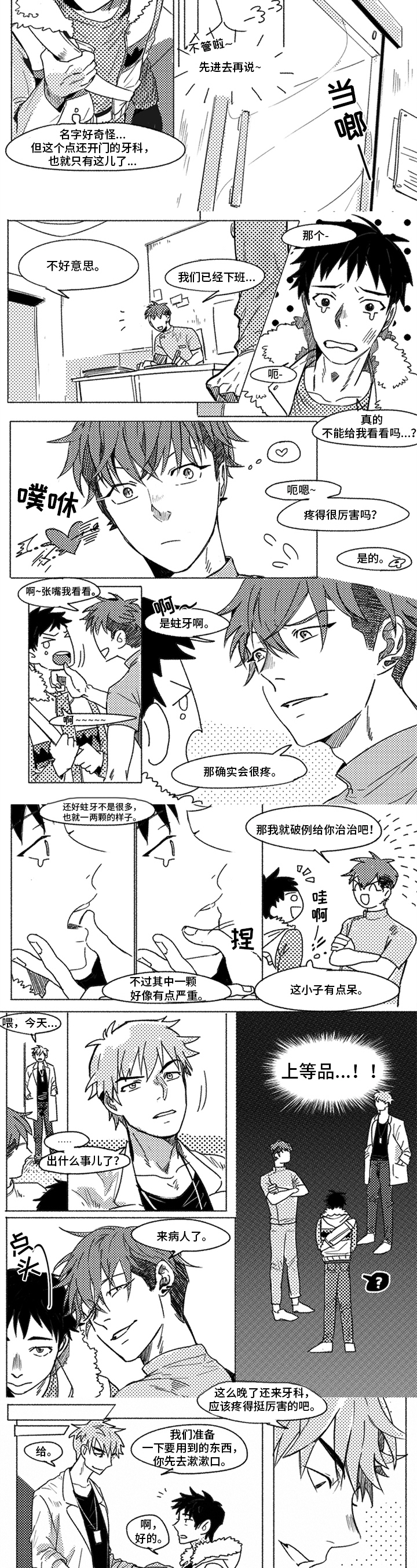 第1章：看牙医1