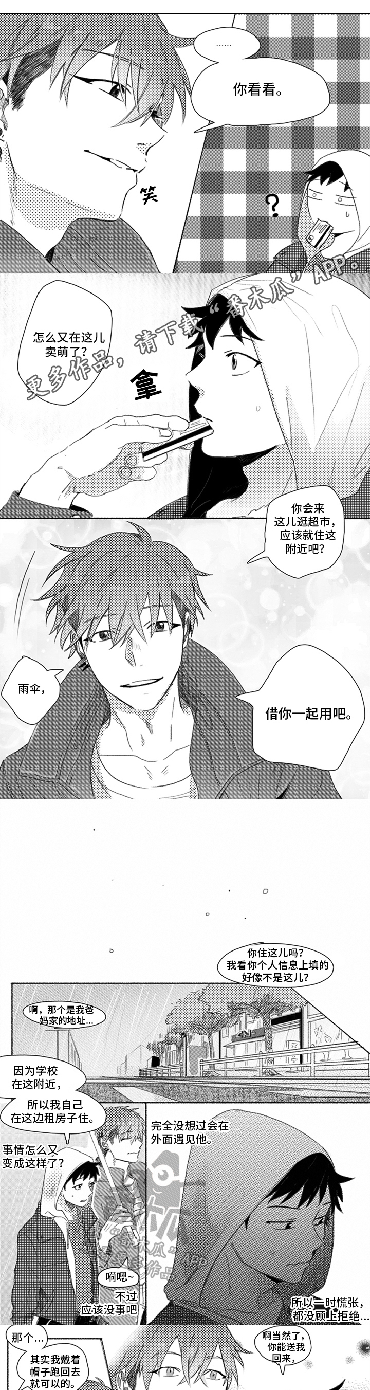 第9章：淋雨0