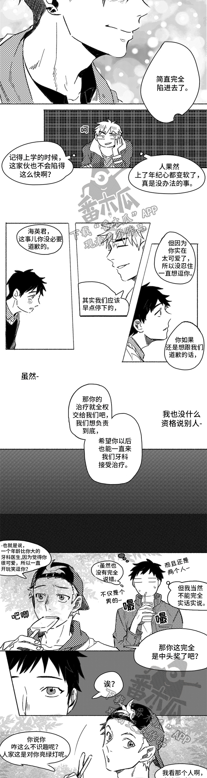 第5章：陷进去了2
