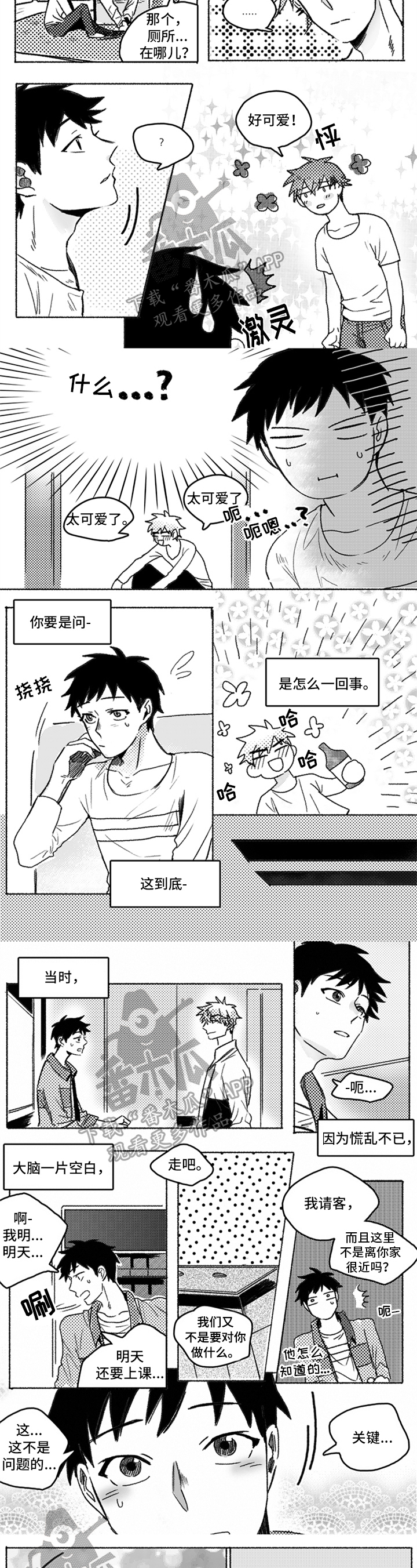 第15章：醉酒2