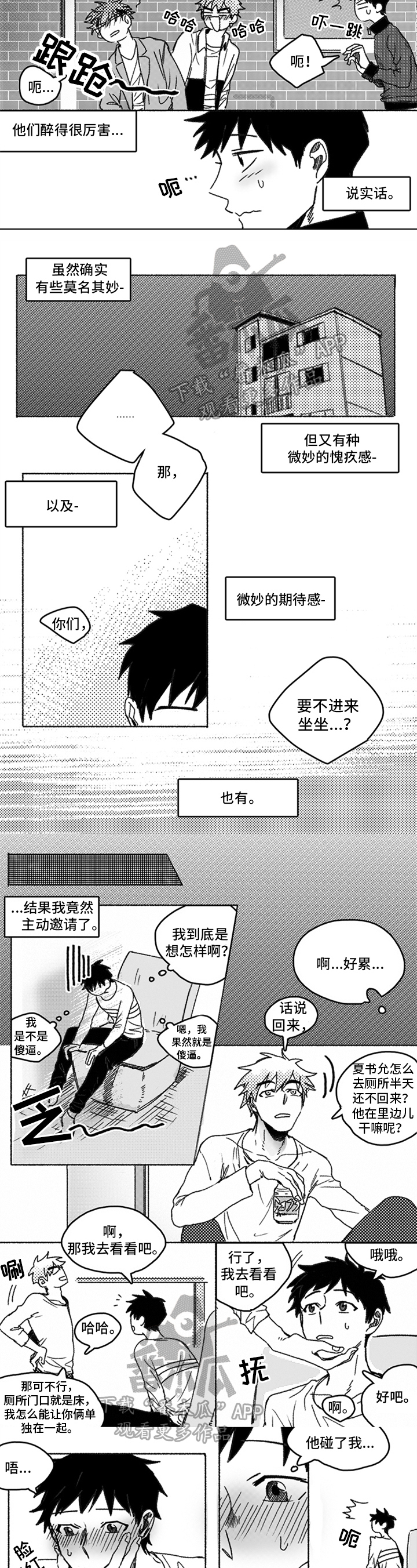 第16章：留宿1