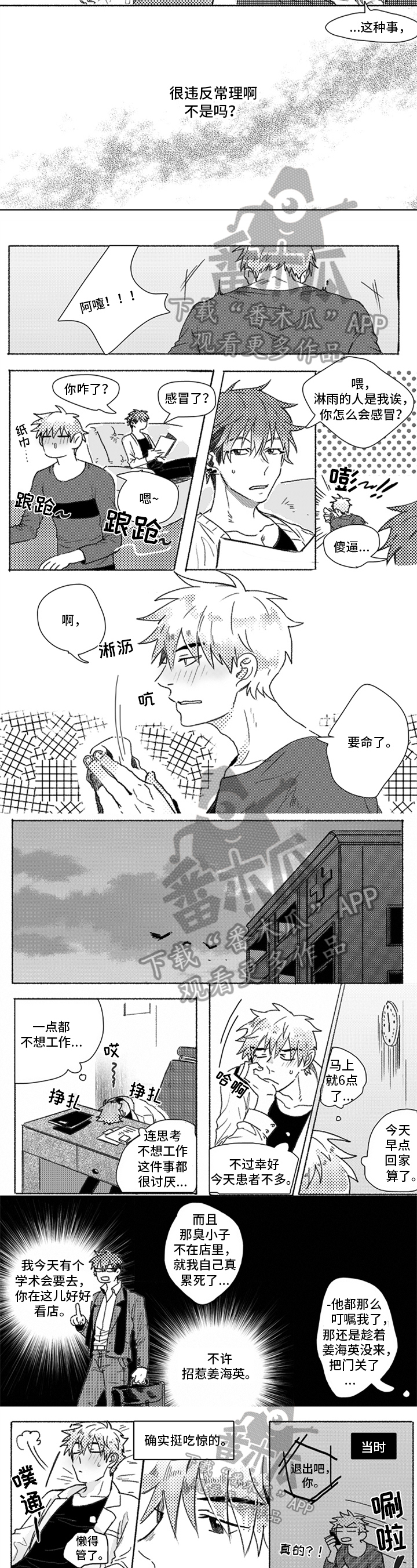第10章：生病1