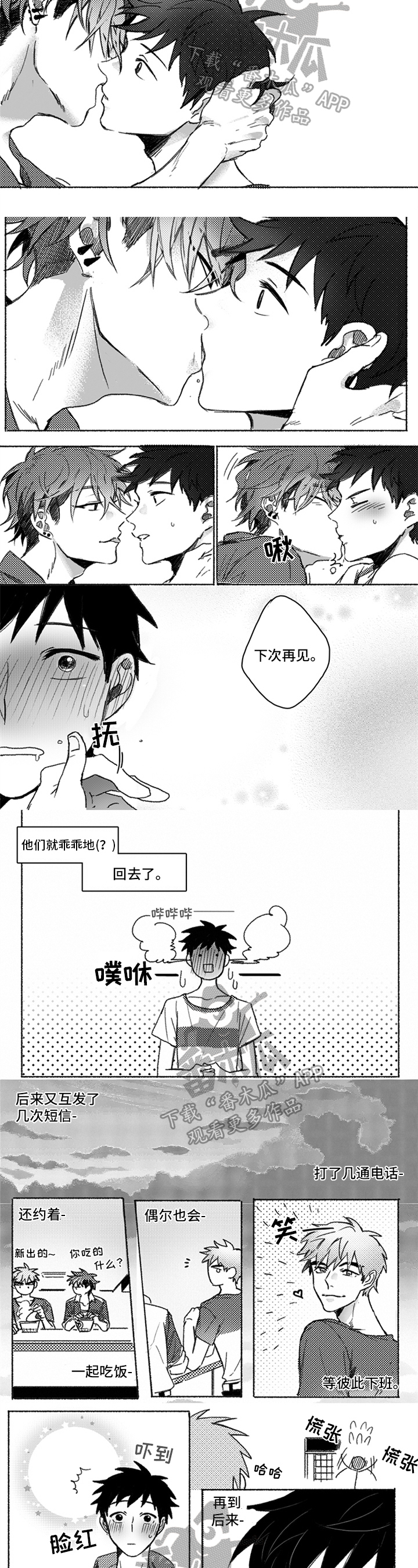 第19章：恋爱了1