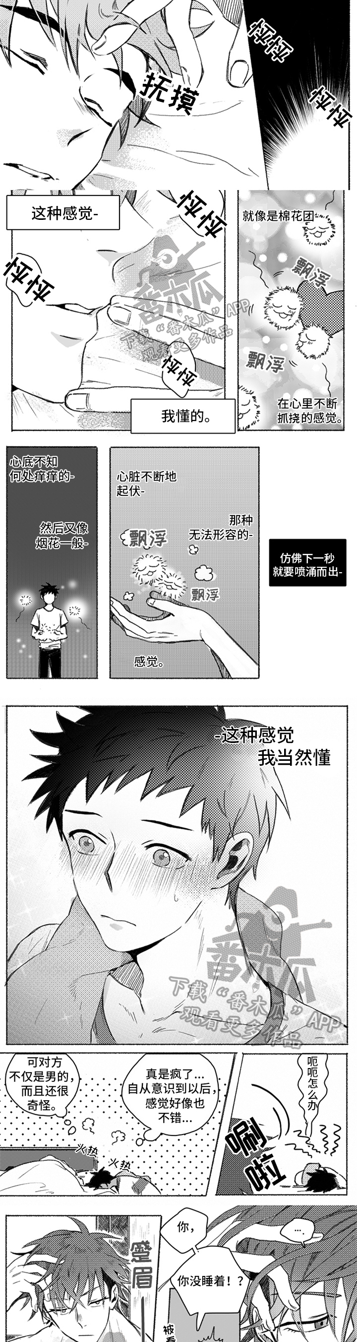 第17章：装睡1