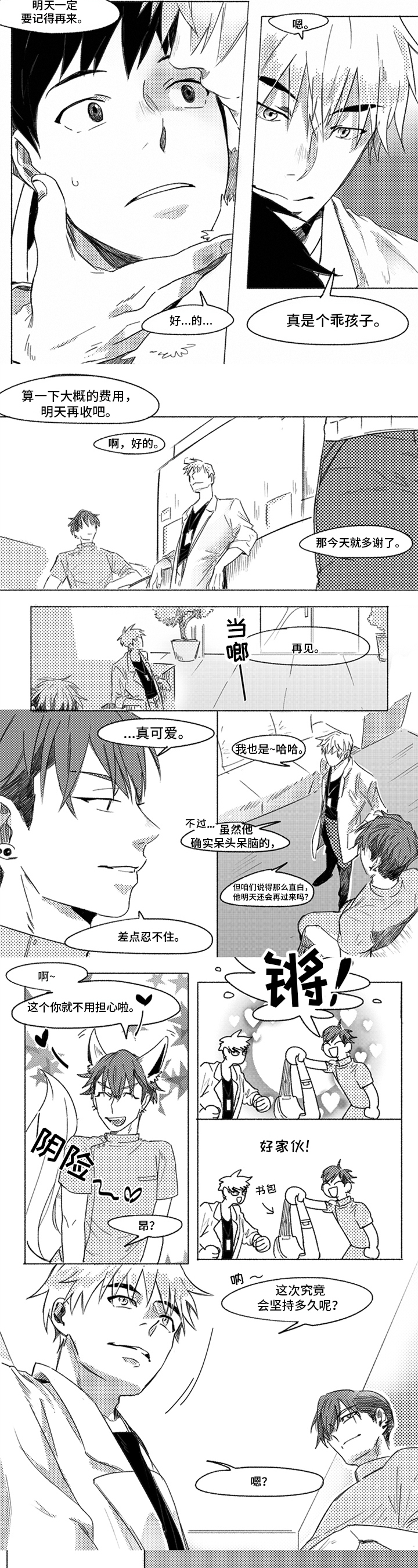 第2章：呆萌2
