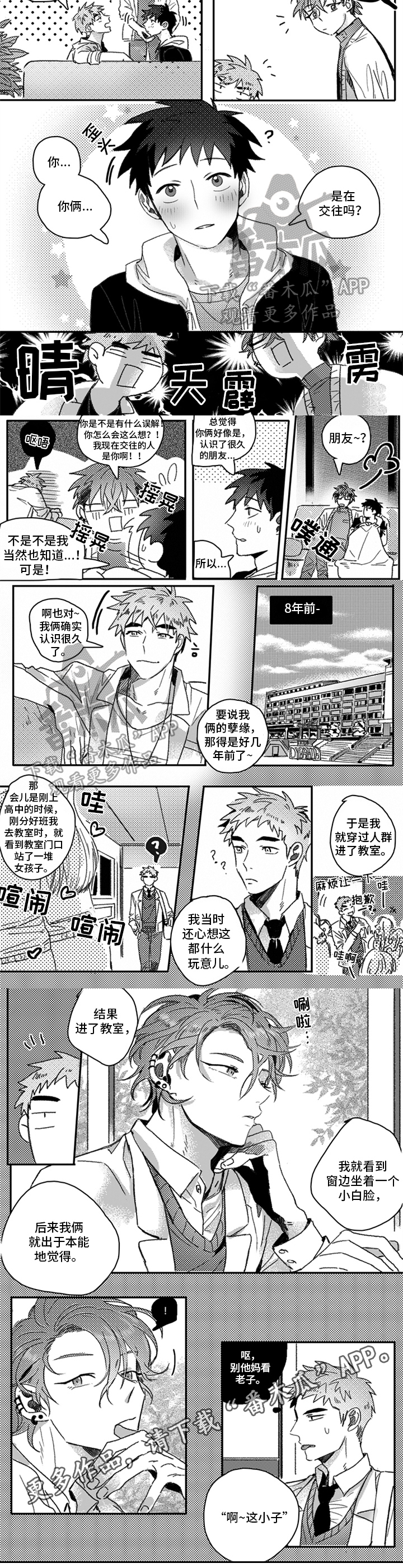 第30章：关系好2