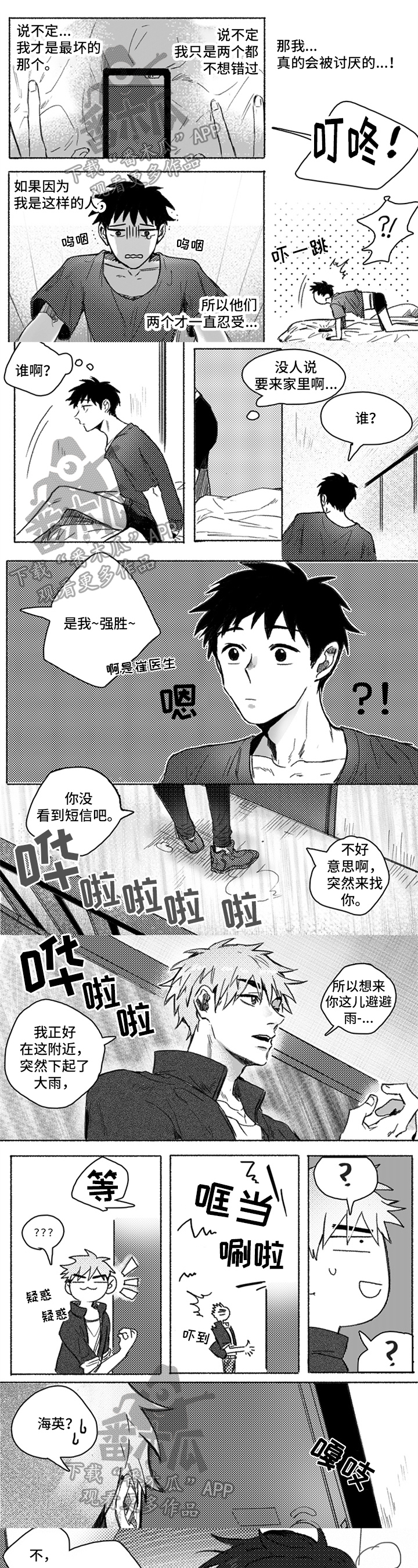 第20章：找上门0