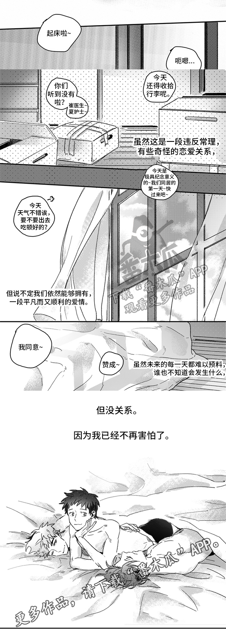 第32章：不再害怕【完结】2