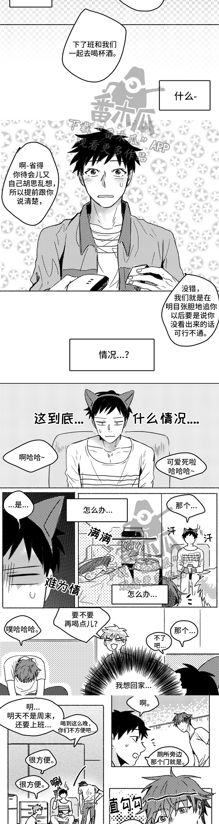 第15章：醉酒1