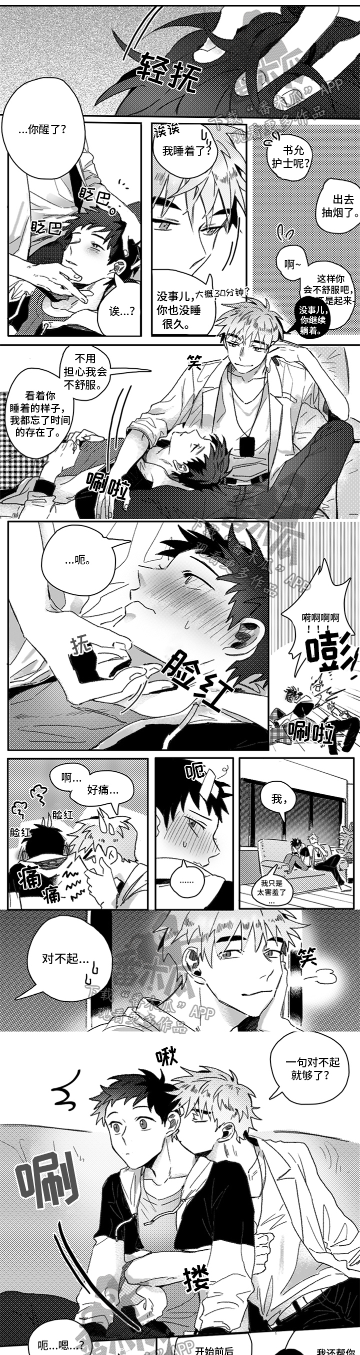 第30章：关系好0