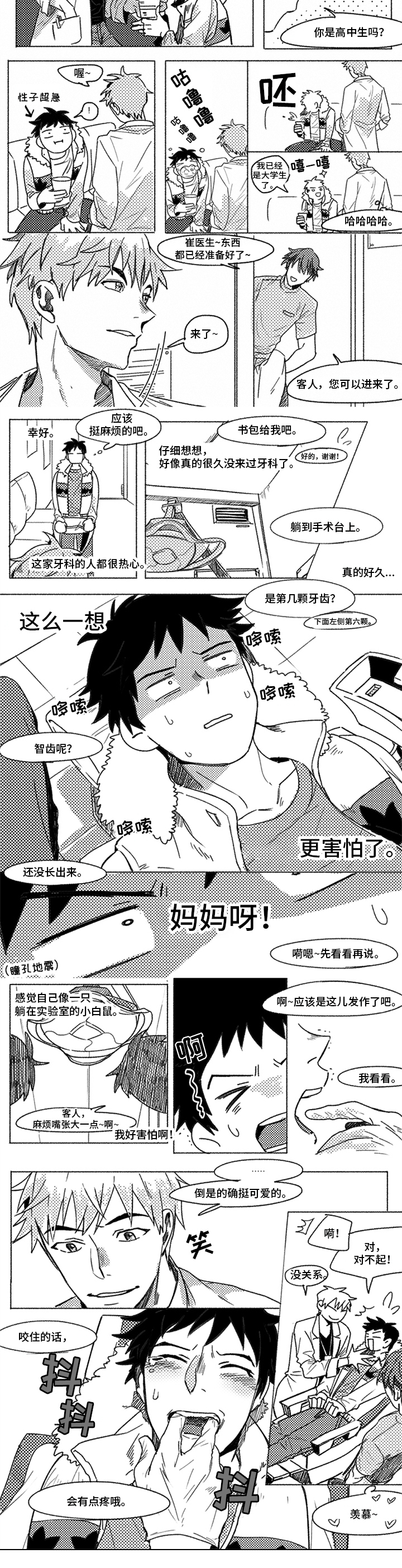 第1章：看牙医2