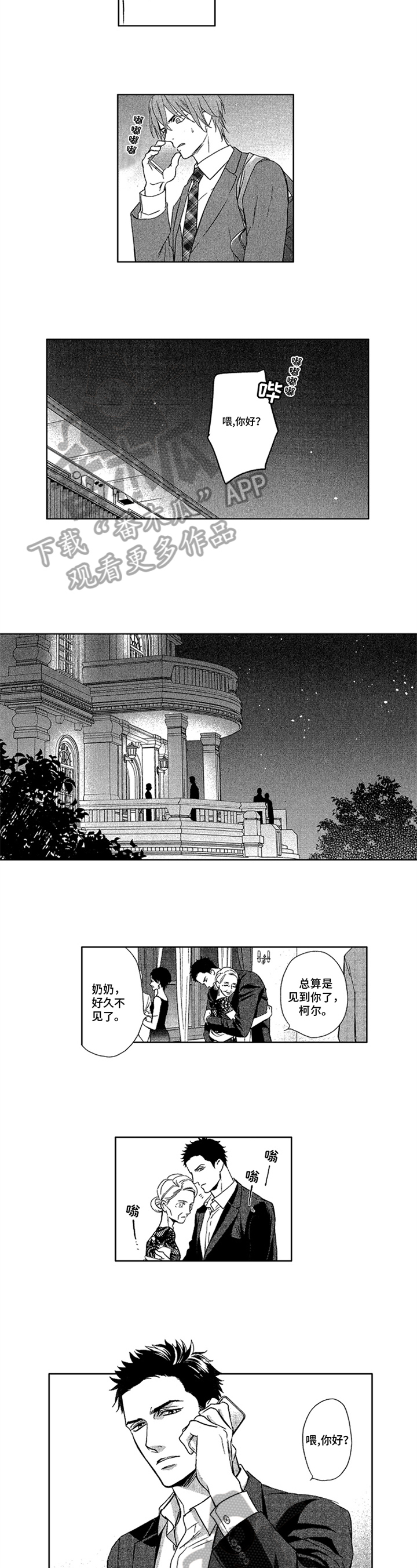 第21章：来电3