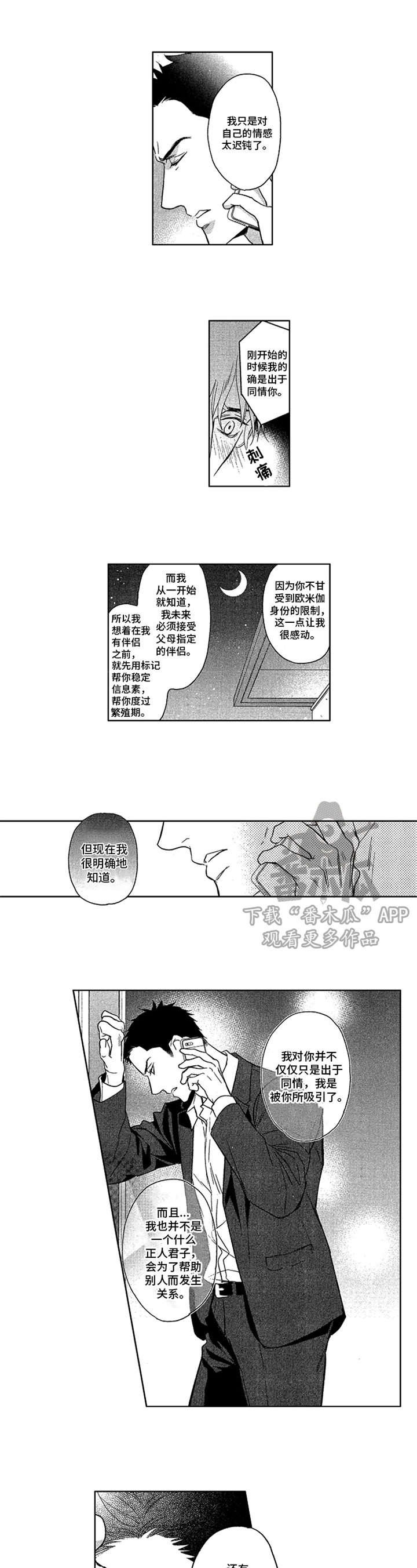 第23章：喜欢6