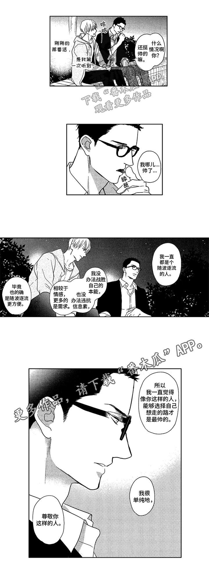 第11章：尊敬6