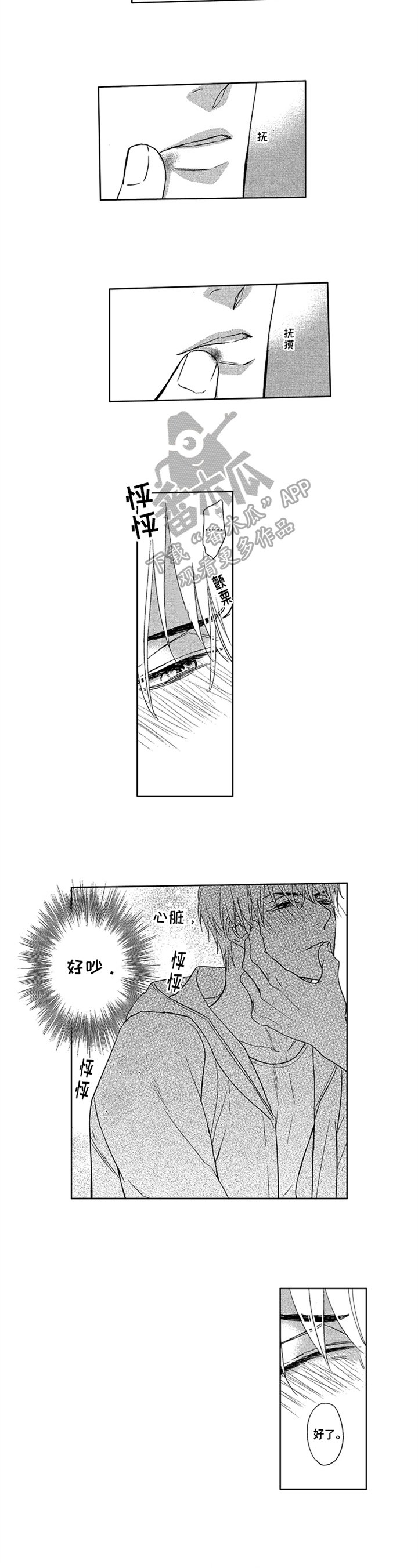 第12章：心动2