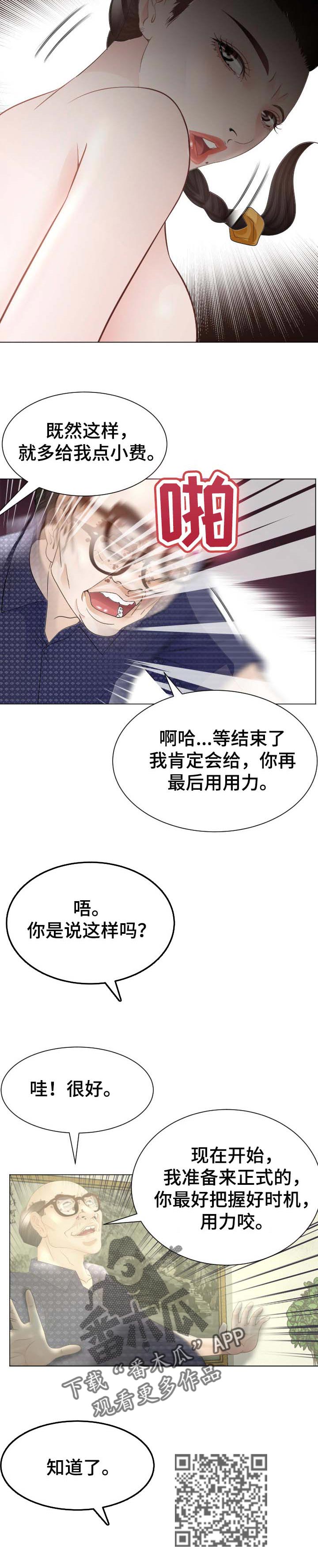 第47章：欺骗3
