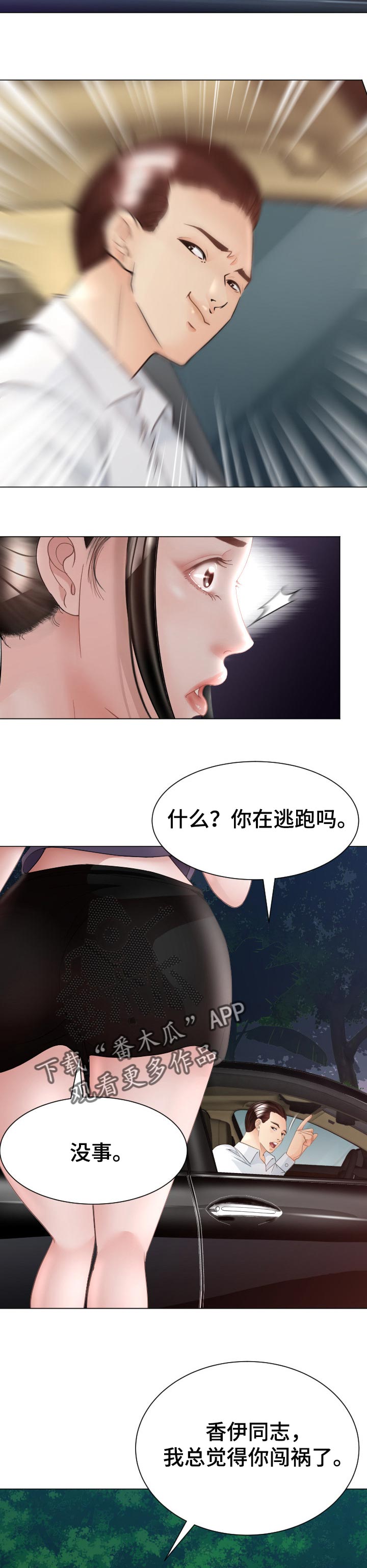 第57章：搭车6