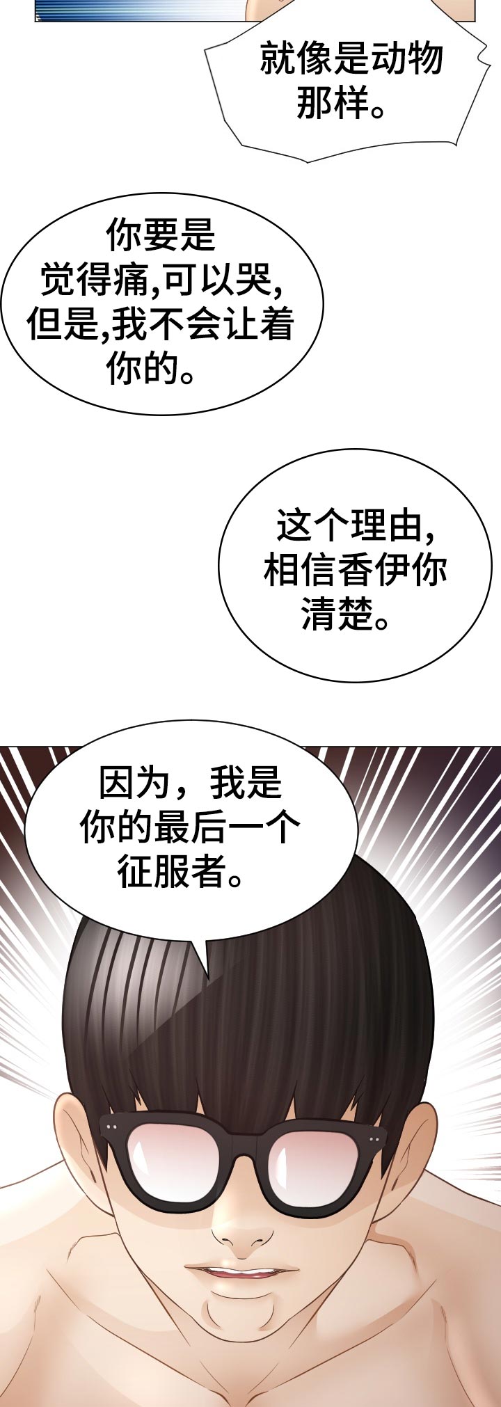 第82章：臭丫头4