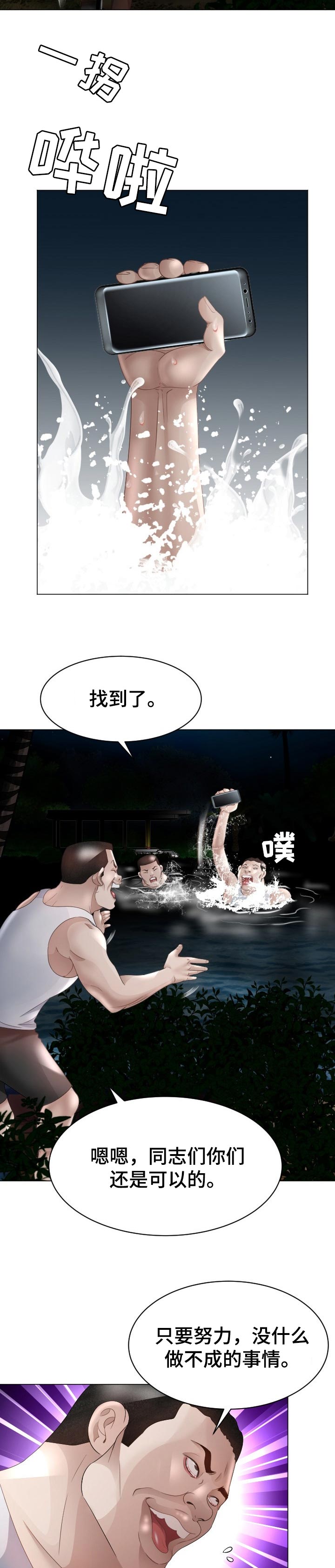 第66章：找到手机7