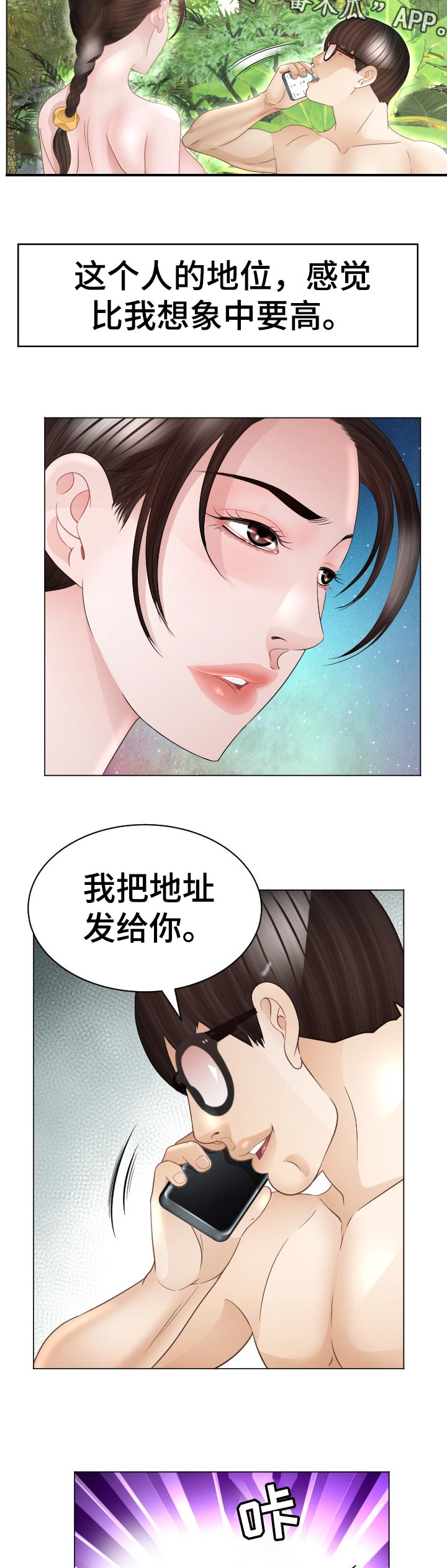 第80章：三处味道2