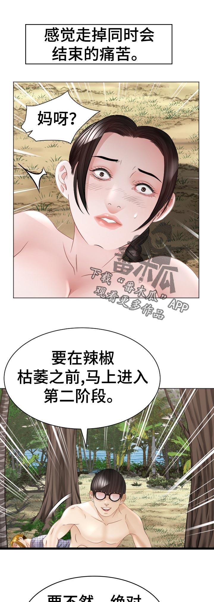 第82章：臭丫头0