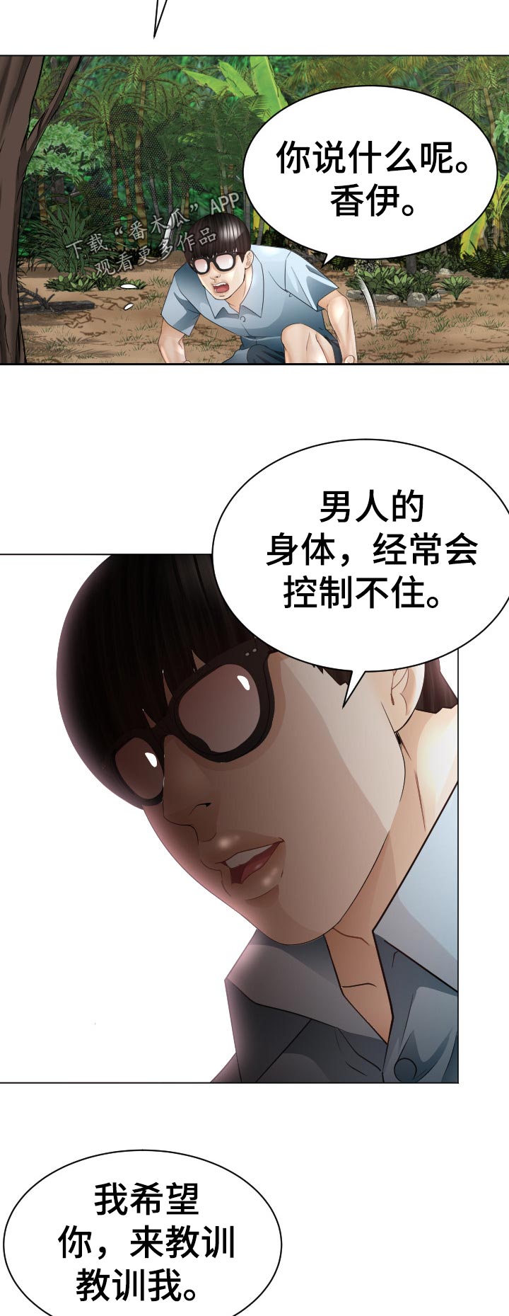 第74章：偷吃的代价5