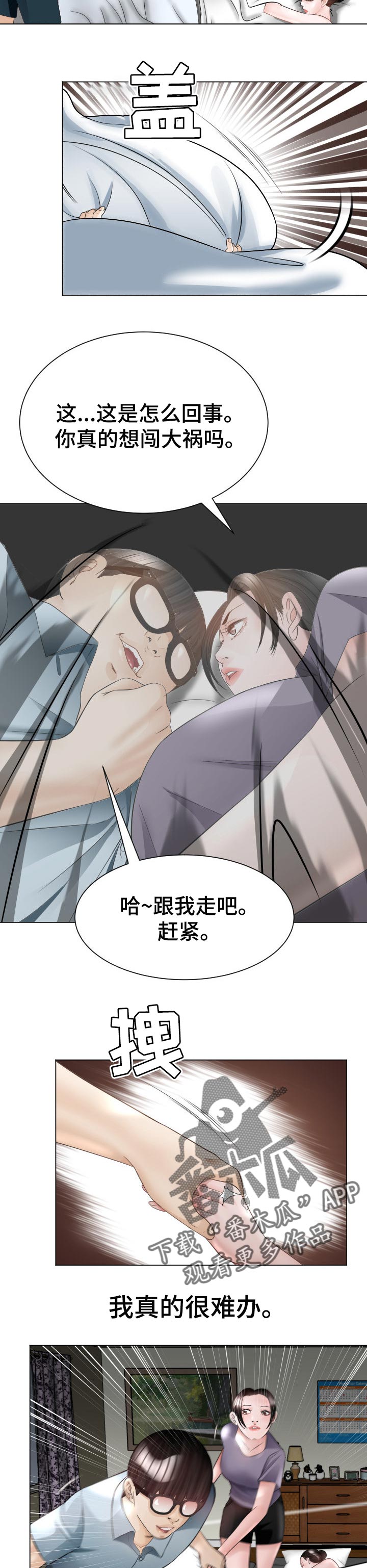 第50章：不速之客4