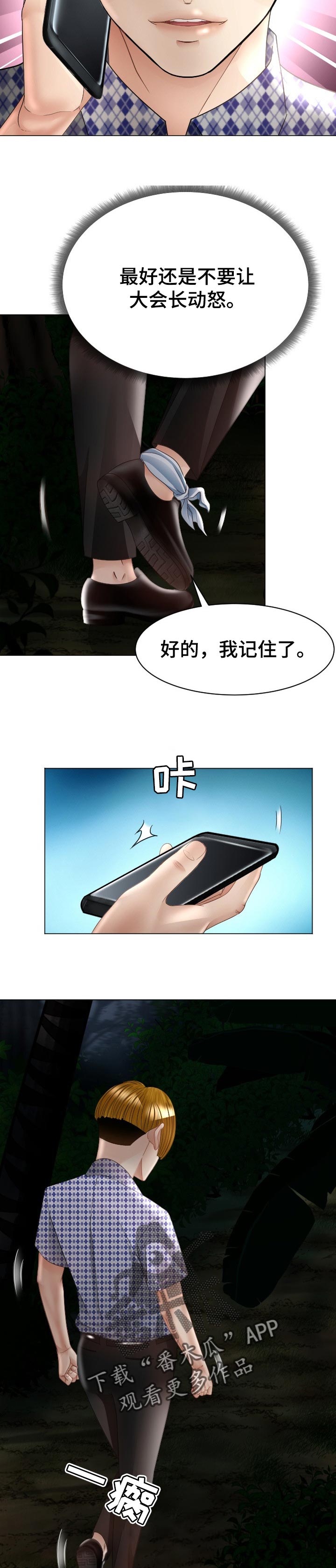 第66章：找到手机6
