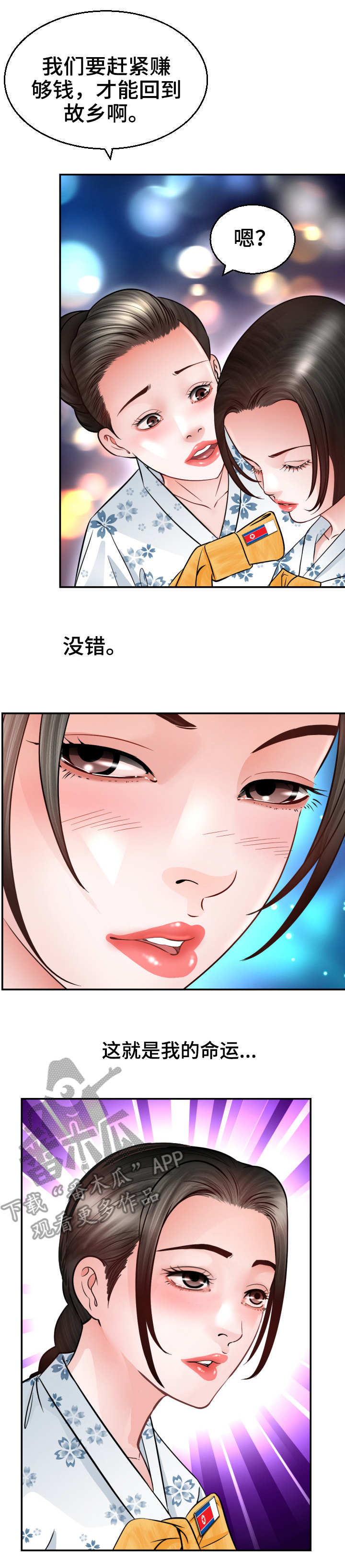 第4章：命运12