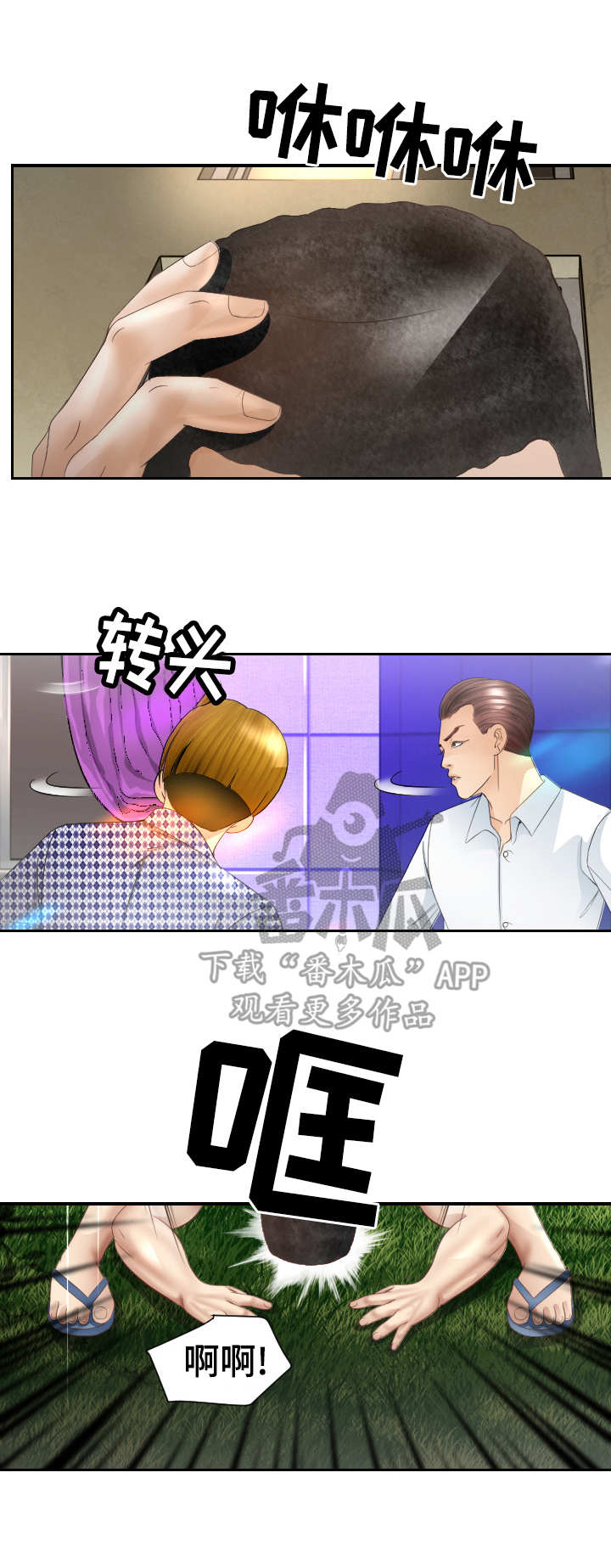 第26章：换人2