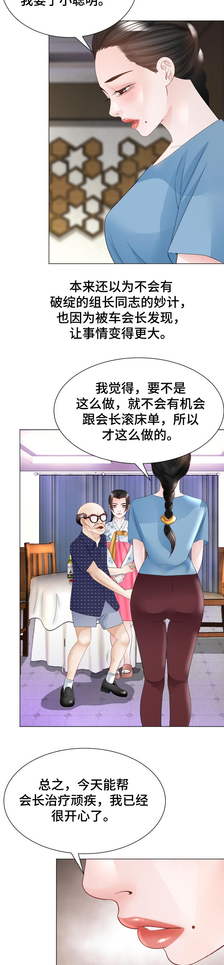 第49章：小聪明6